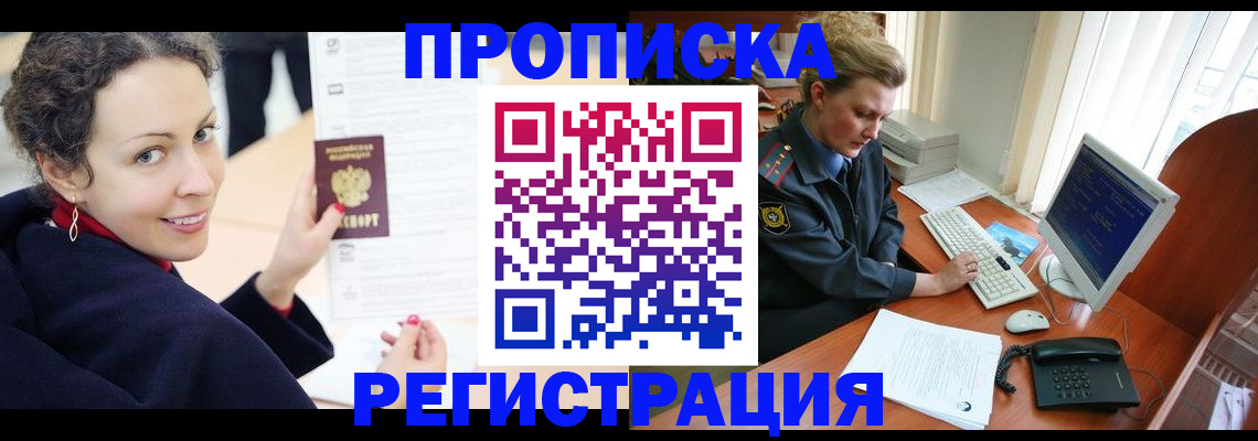 временная регистрация недорого в Вяземском