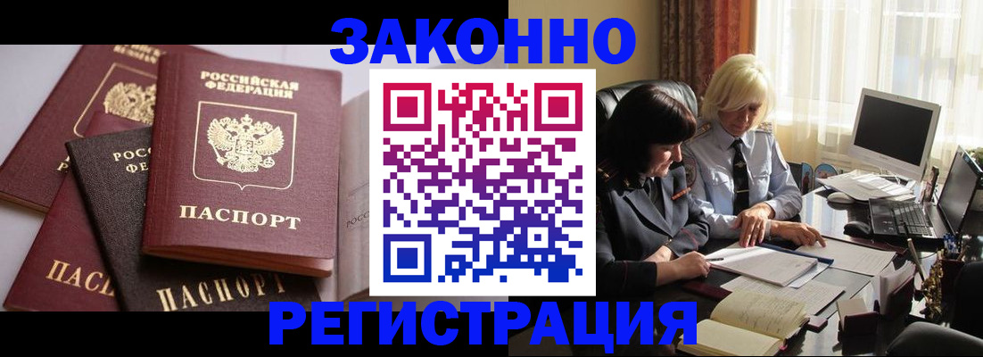 купить прописку в Вяземском