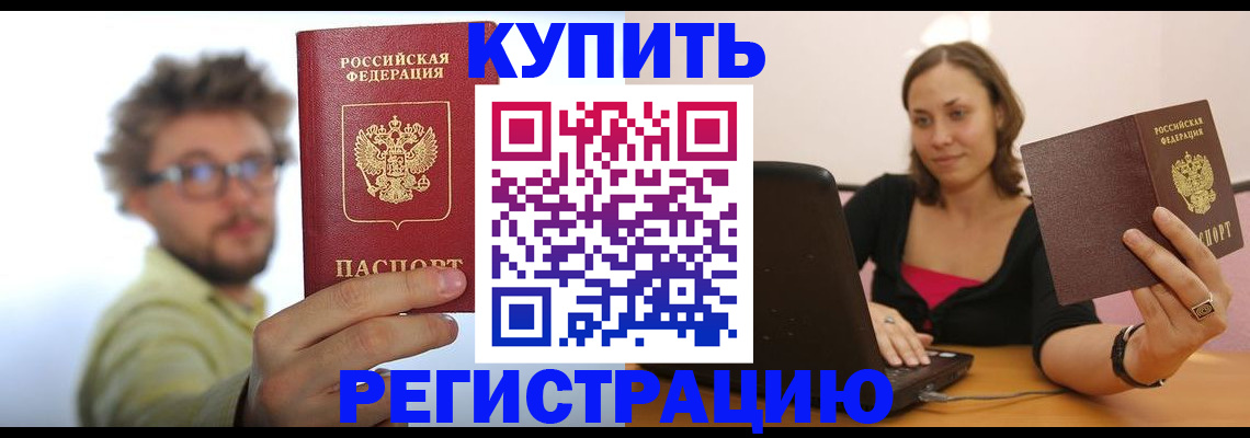 временная регистрация надежно в Вяземском