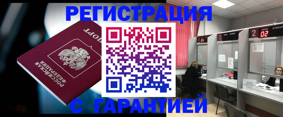 купить прописку в Вяземском