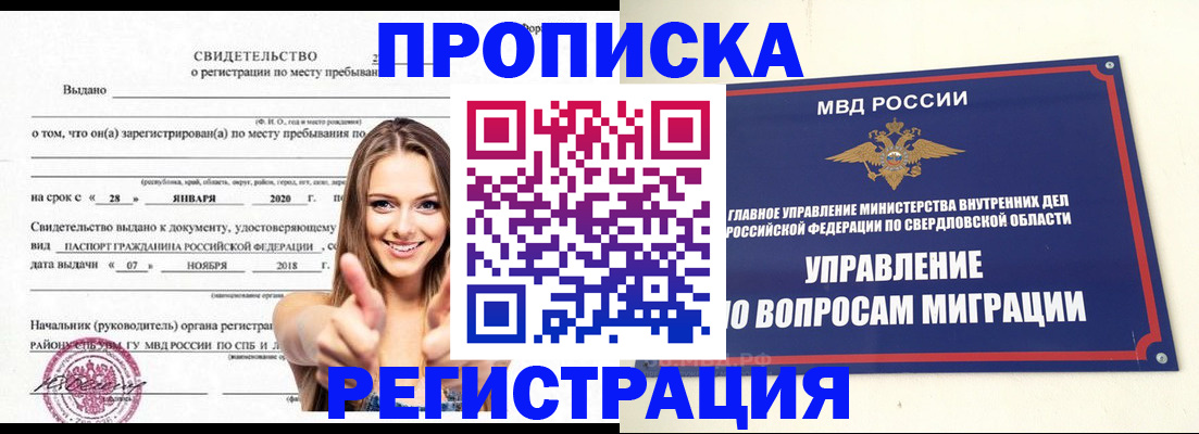 прописка от собственника в Вяземском